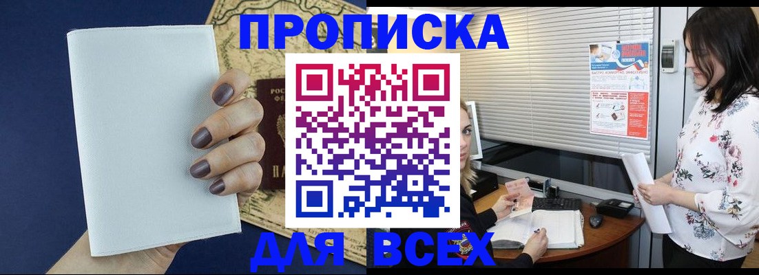 временная регистрация купить в Северодвинске