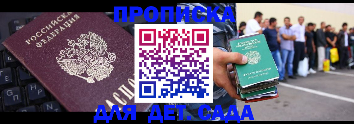 временная регистрация для школы в Северодвинске