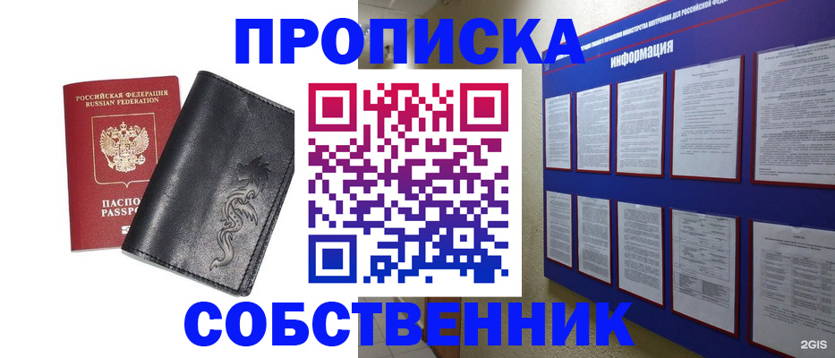 временная прописка в Северодвинске